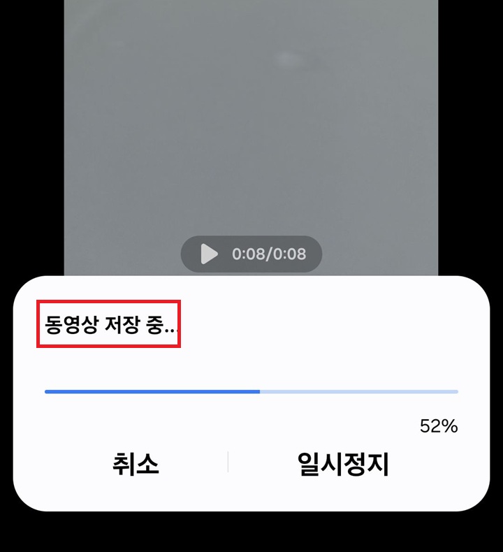 동영상 저장중 화면 보임