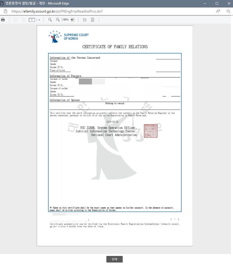 가족관계증명서
