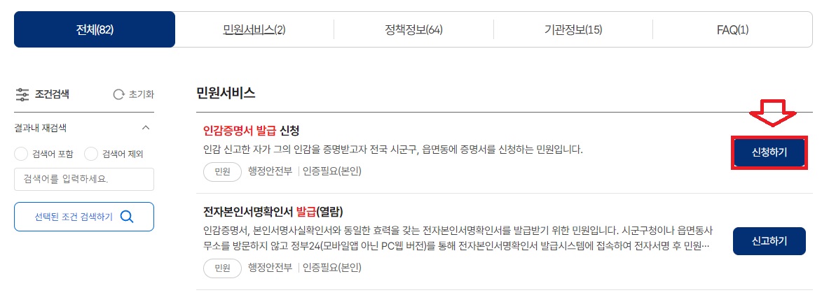 정부24-인감증명서-신청하기