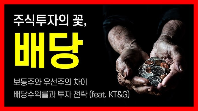 배당주 특징