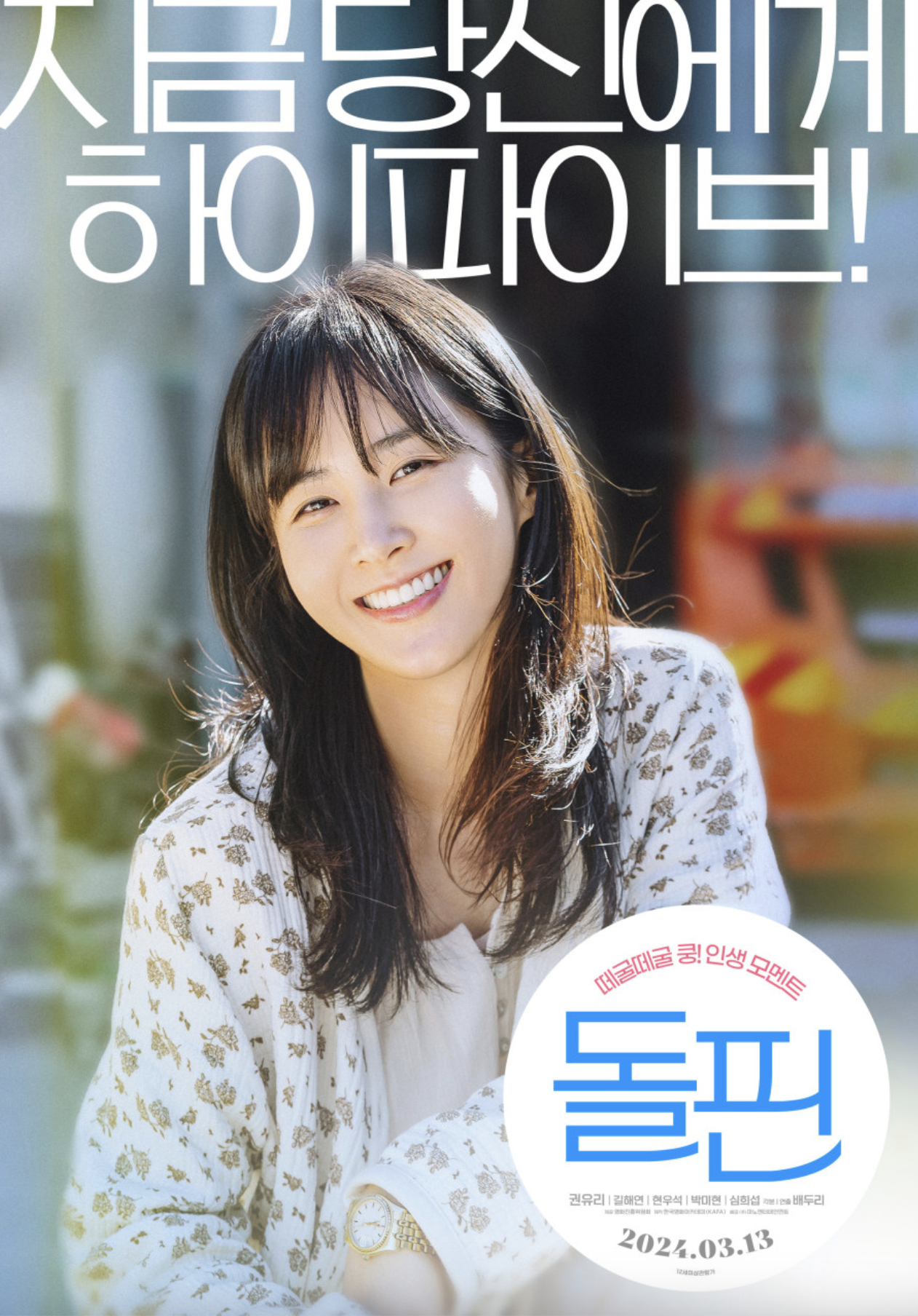 돌핀 (시대적 배경, 줄거리, 영화감독)