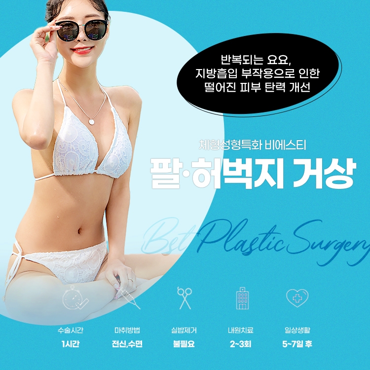 반복되는 요오, 지방흡입 부작용으로 인한 떨어진 피부 탄력 개선
