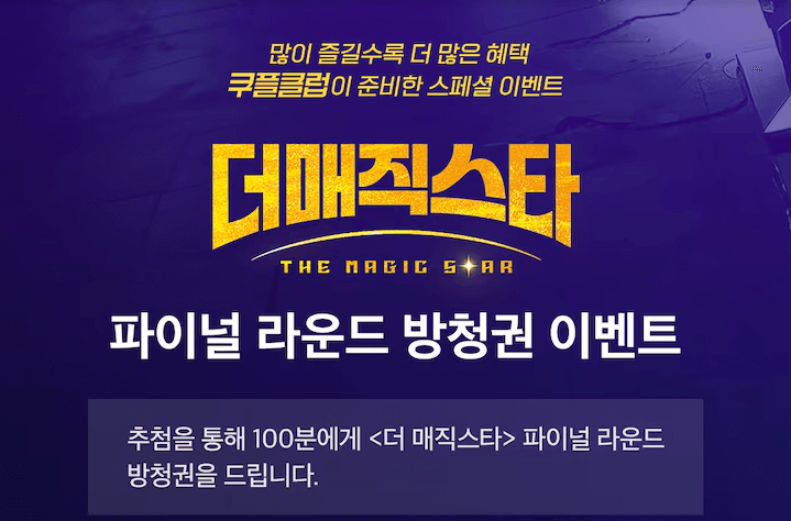 더매직스타 다시보기