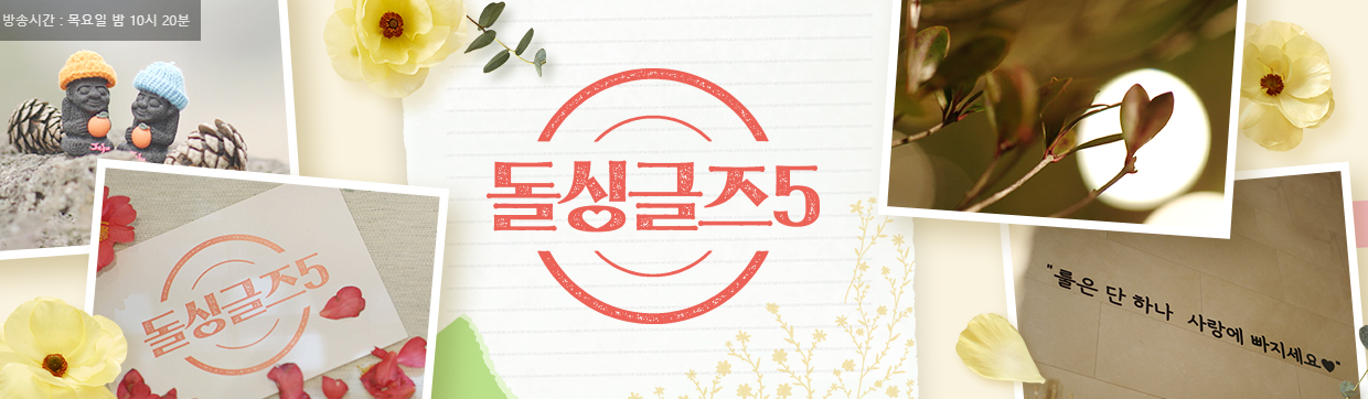 돌싱글즈5 재방송시간 출연진