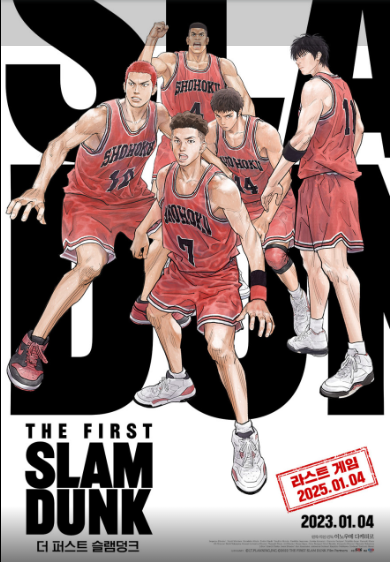 영화 더 퍼스트 슬램덩크