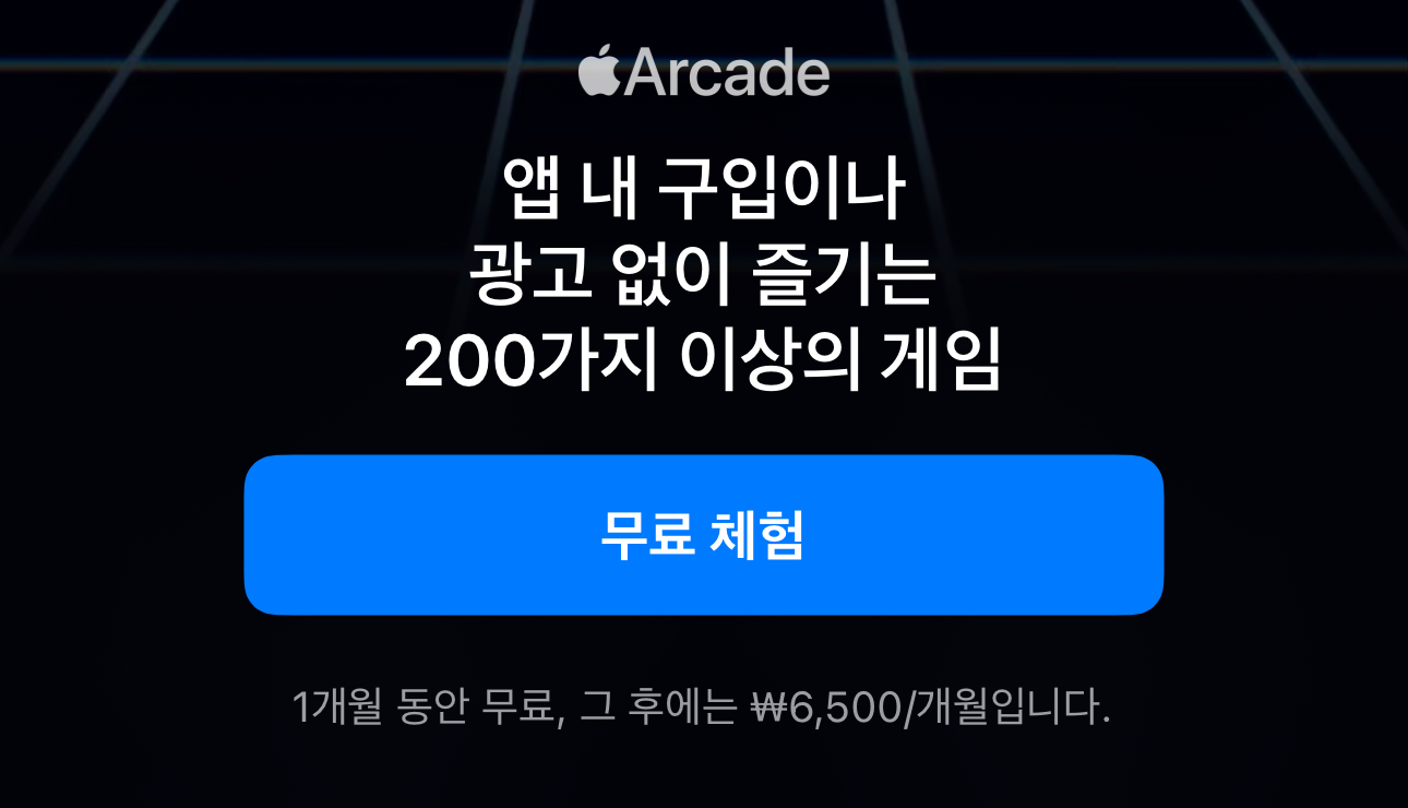 애플-아케이드-구독료