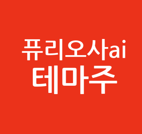 "엔비디아 비켜!" 퓨리오사AI 상장 임박? 관련주 TOP 5 및 투자 가치 완벽 분석