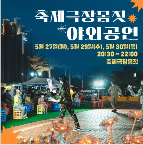 춘천 마임 축제