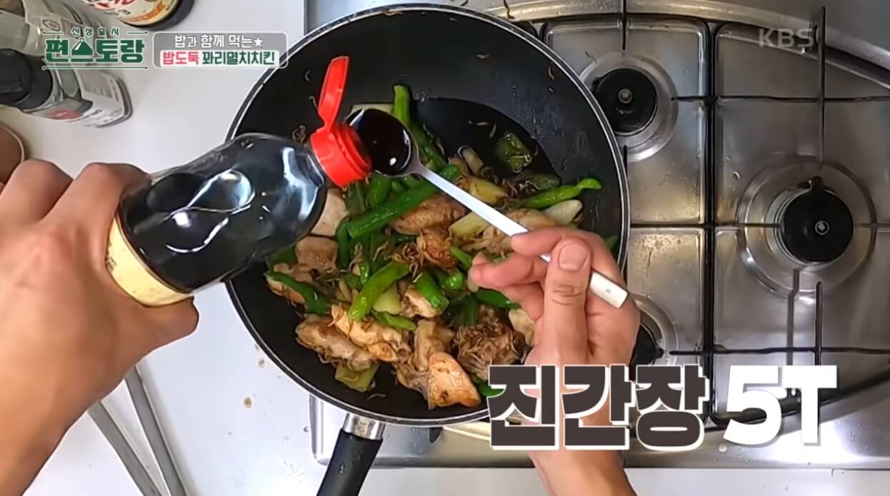 진간장 5스푼 추가되는 이미지