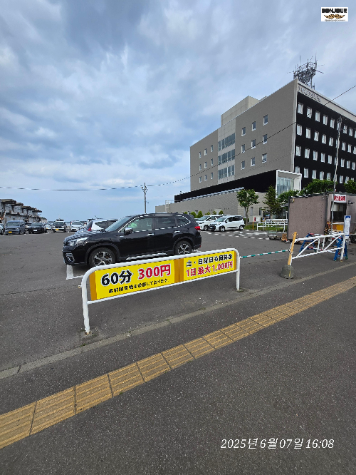 오타루 관광주차장 전경과 주차요금 푯말 사진