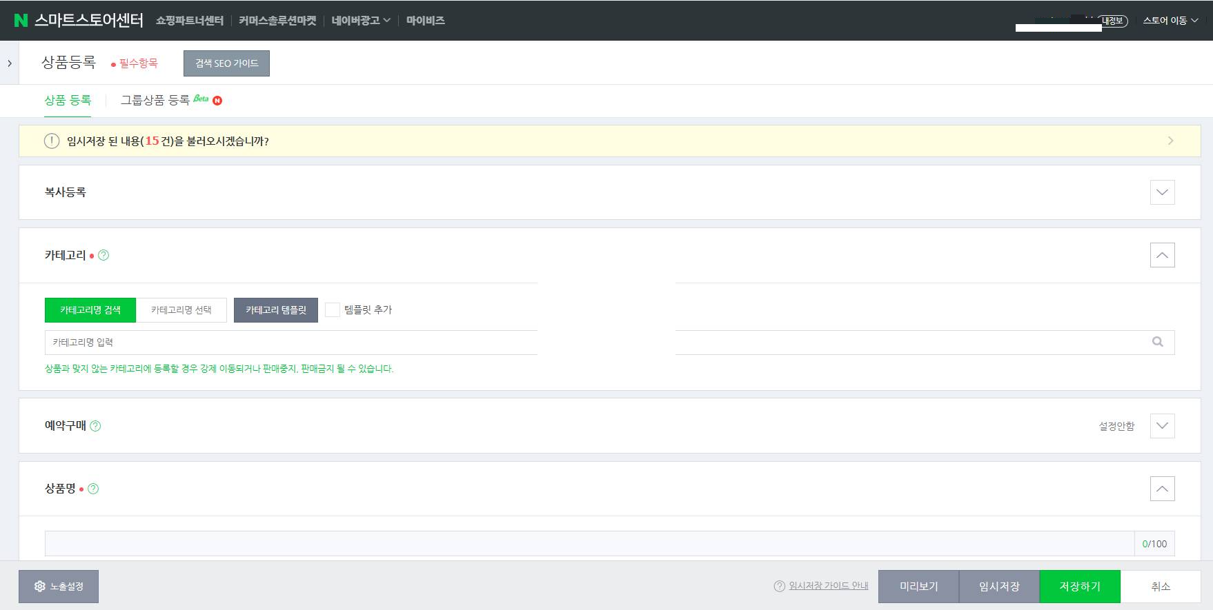 스마트스토어 상품 등록 페이지