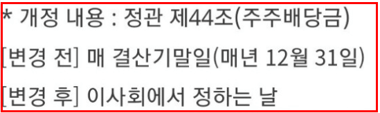 배당금 지급 정관