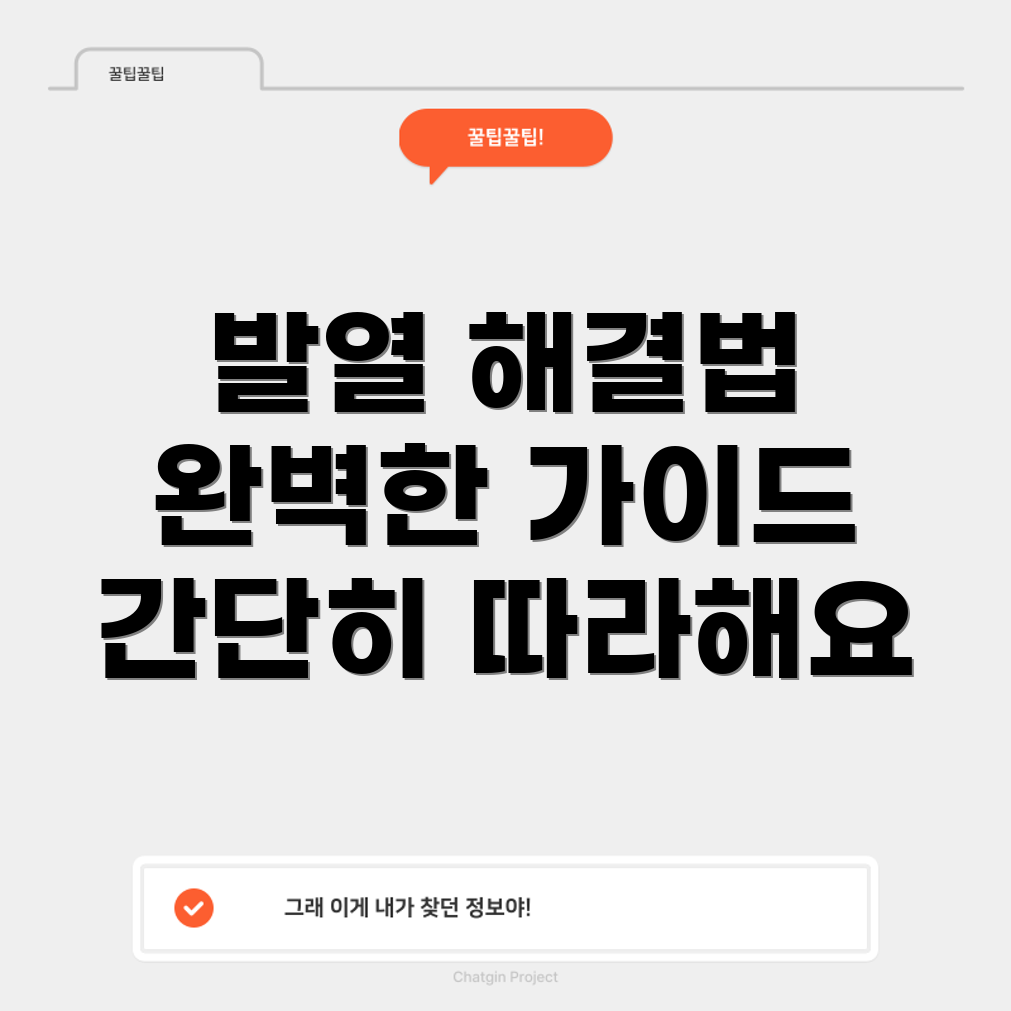 컴퓨터 발열