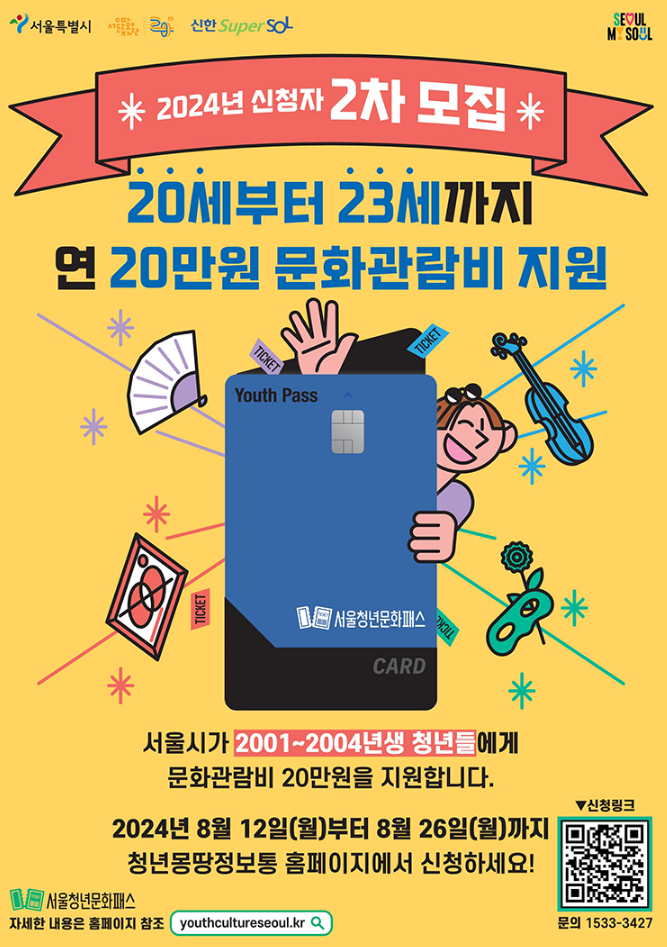 서울청년문화패스