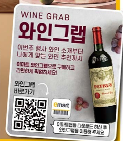 이마트 와인 전단