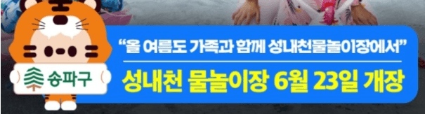 서울 무료 물놀이장