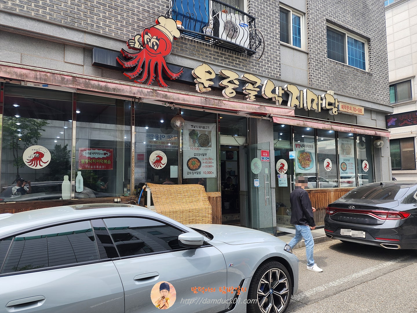 운중골낙지마당