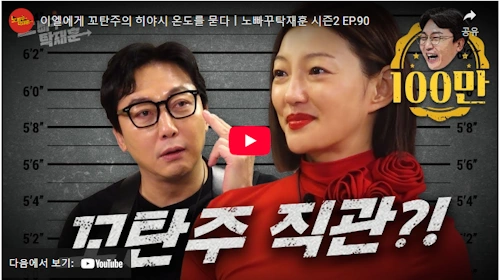 이엘 내부자들 꼬탄주 썰