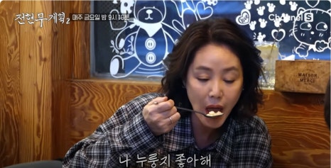 전현무계획2 18회, 춘천 먹거리 총집합! 생선구이부터 누룽지정식까지