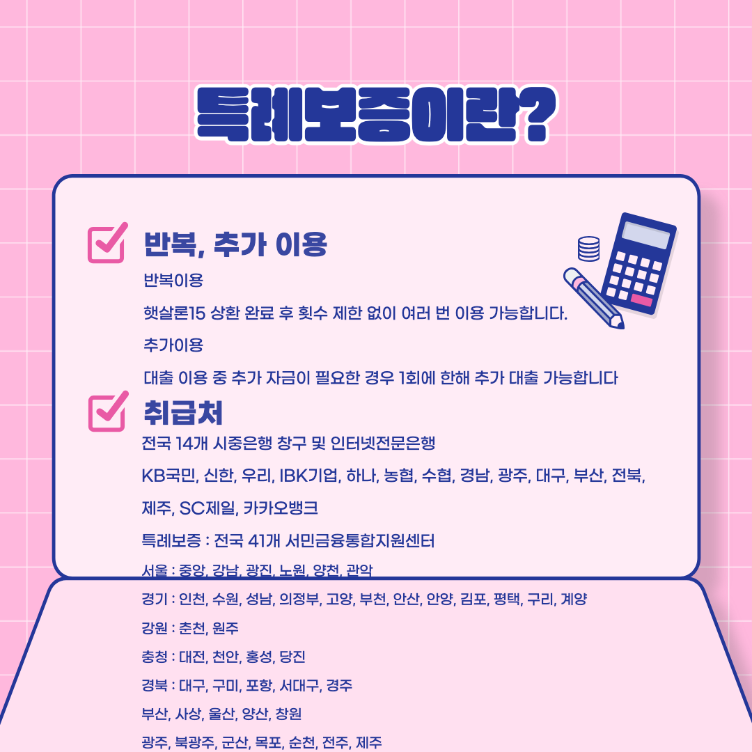 특례보증이란2
