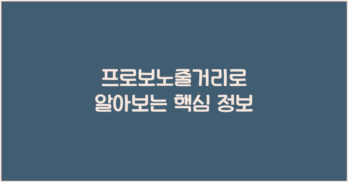 프로보노줄거리