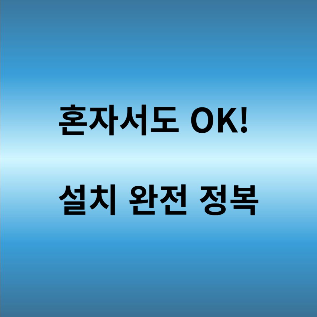 벽걸이 선풍기 설치 방법