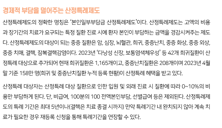 산정특례 신청방법 자세히 알아보기