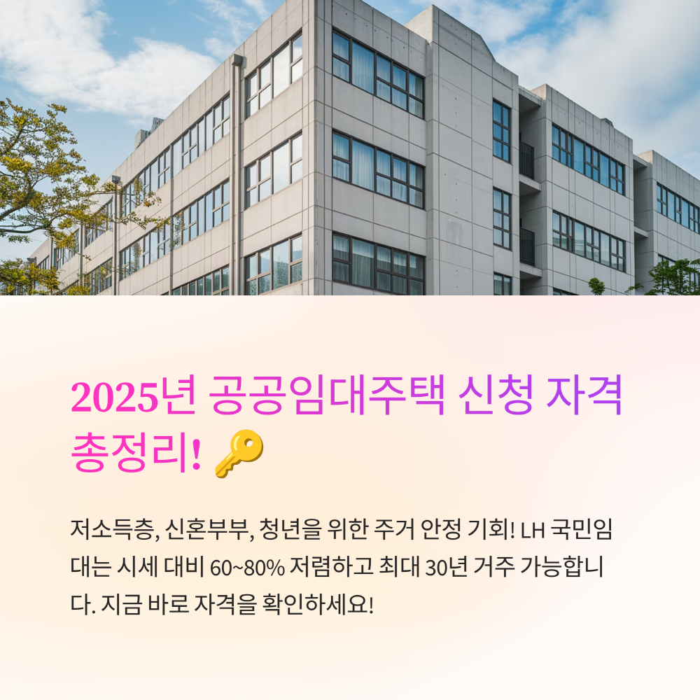 공공임대주택 신청자격