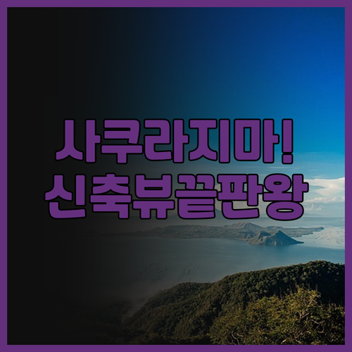 다이와 로이넷 호텔 가고시마 텐몽칸 ..