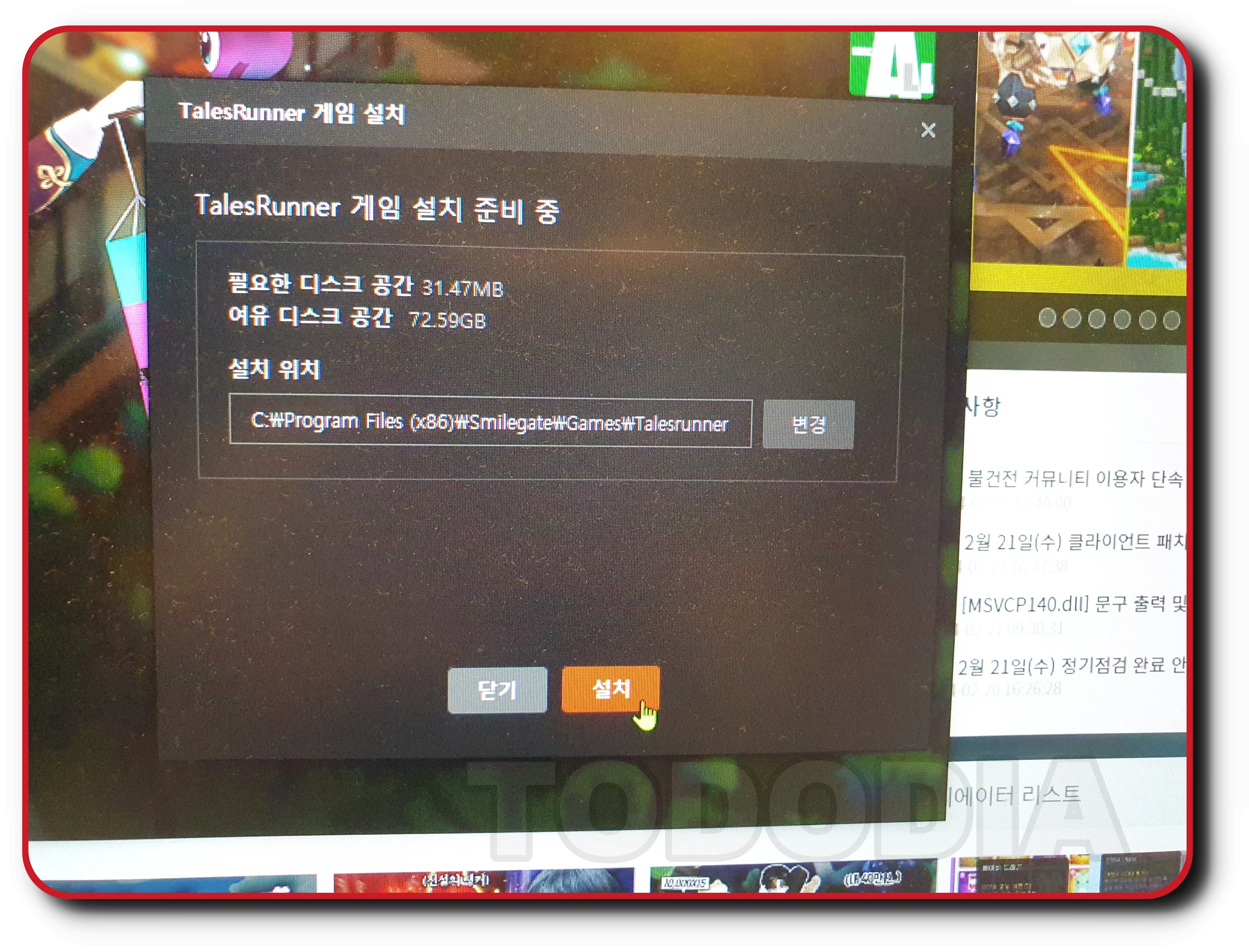 테일즈런너-가입방법9