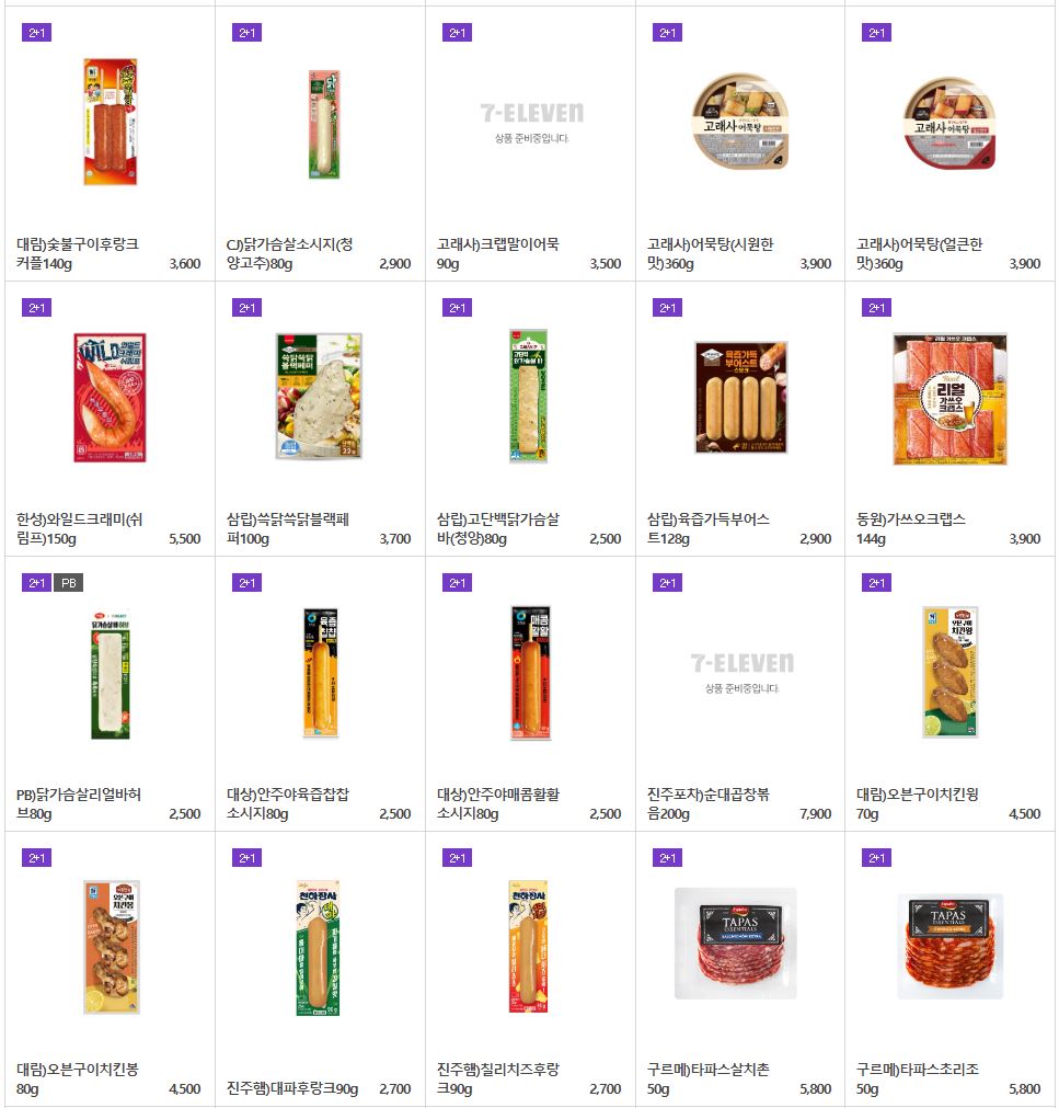 세븐일레븐_8월_2+1할인행사제품