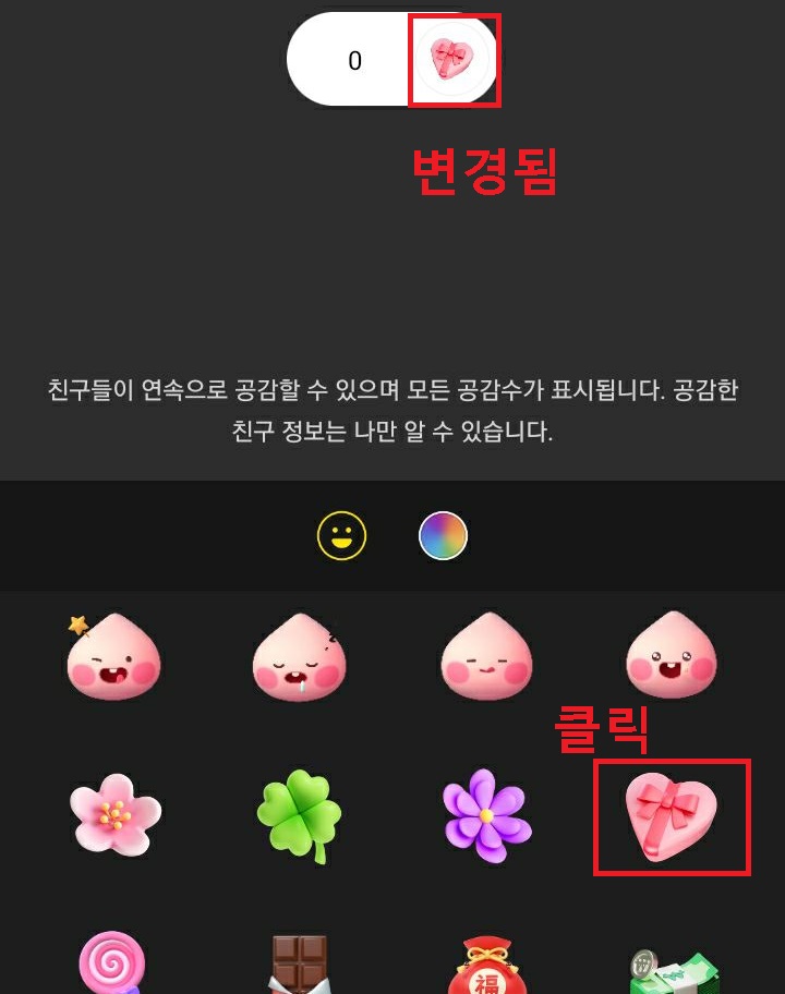 하트모양 변경됨