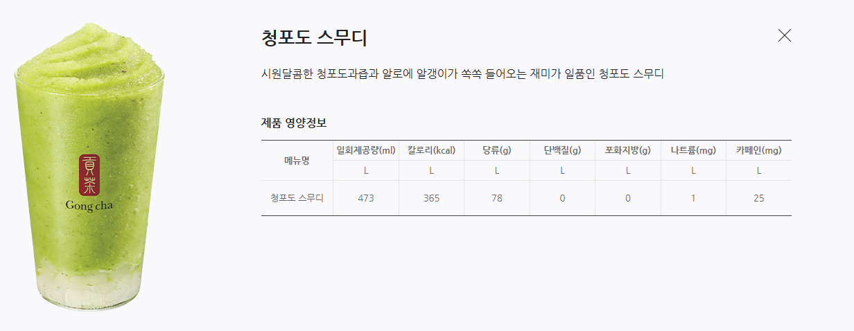 공차 카페인 정보