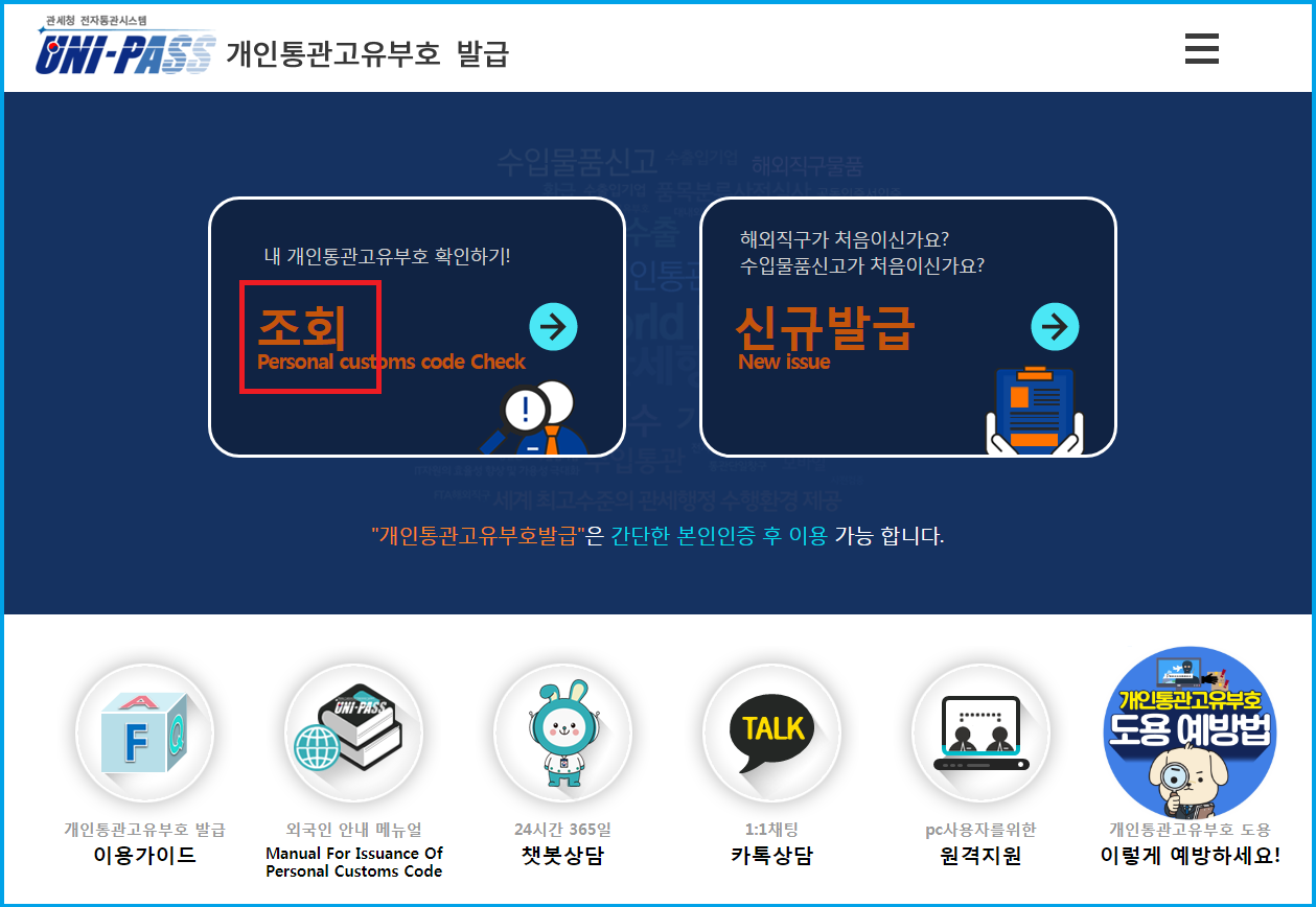 개인통관고유부호