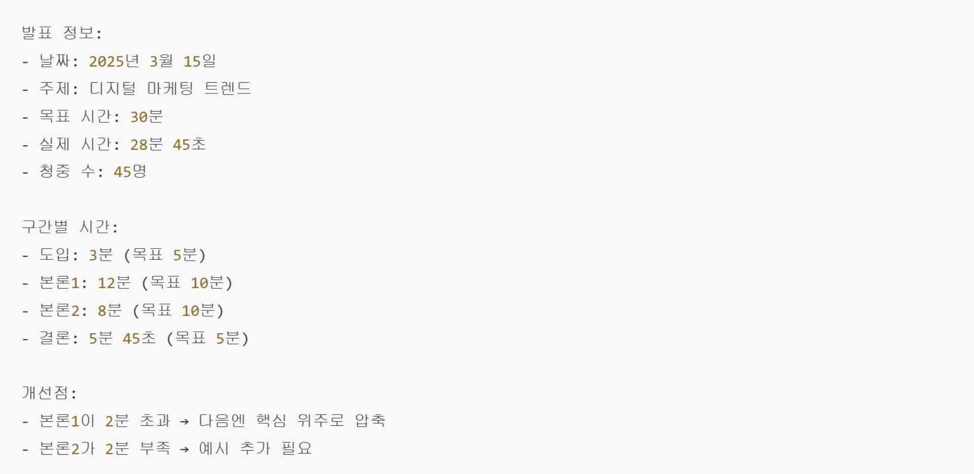 발표 로그 작성 템플릿