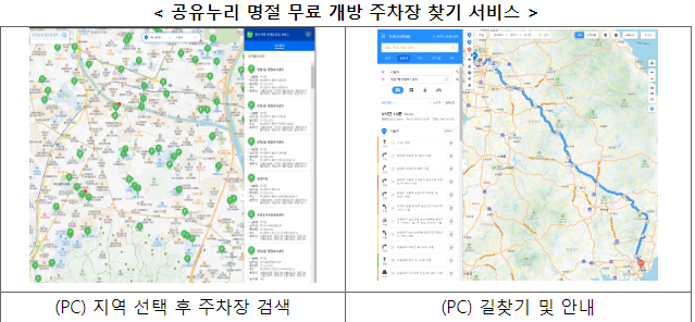 추석 연후 무료개방 주차장 검색