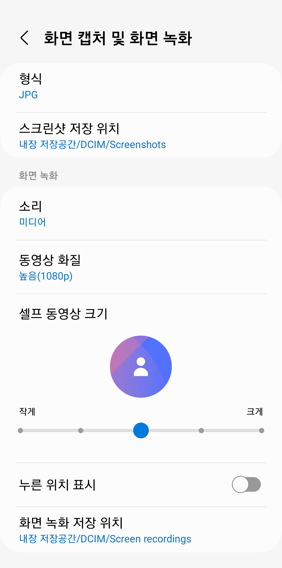 이미지 형식 및 스크린샷 저장위치 설정 화면