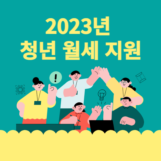 청년월세지원-썸네일