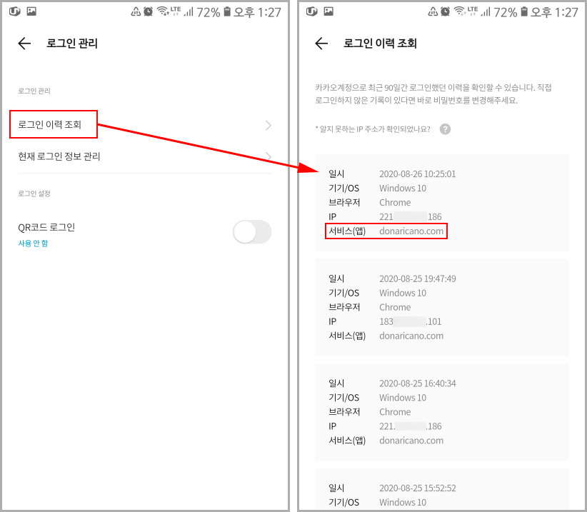 카카오톡 계쩡 로그인 이력 조회