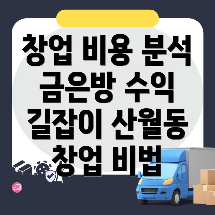 금은방 창업