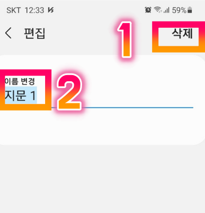 핸드폰에 등록한 지문 삭제