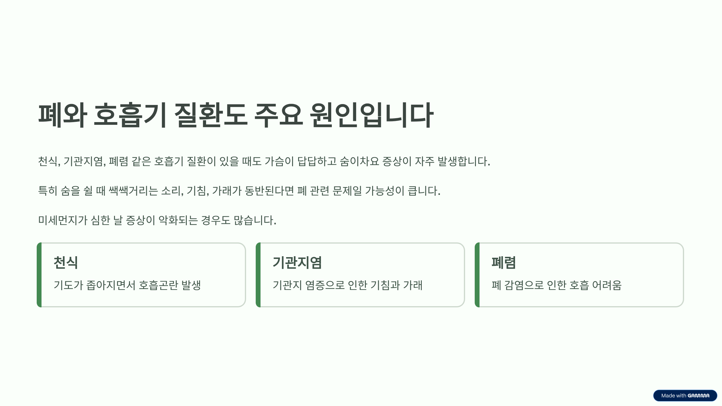 가슴이 답답하고 숨이차요