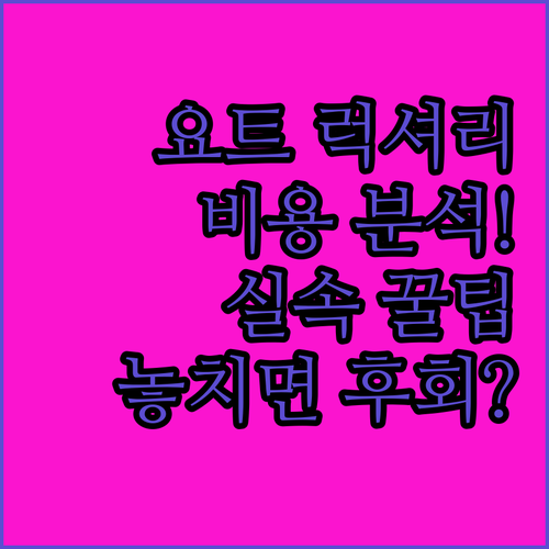 아부다비 야스 마리나 요트 대여 비용..