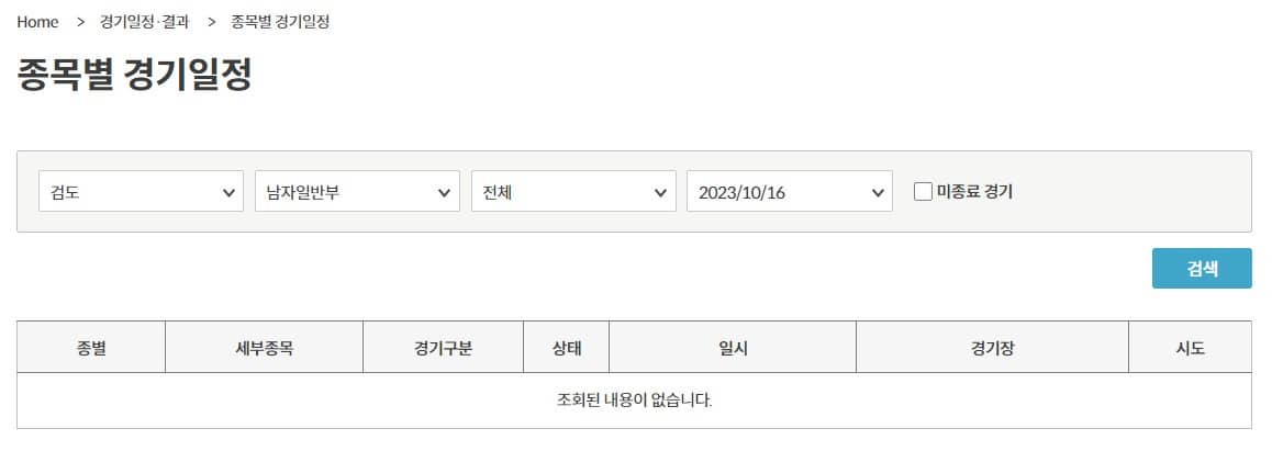 종목별경기보기