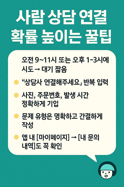 상담원연결