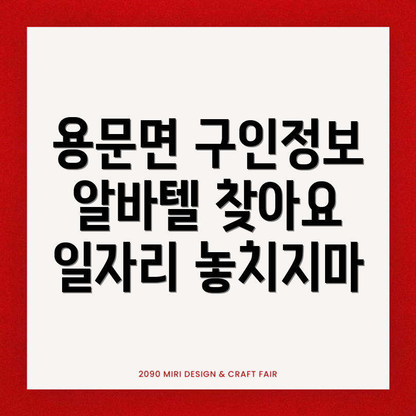 양평군 구인구직