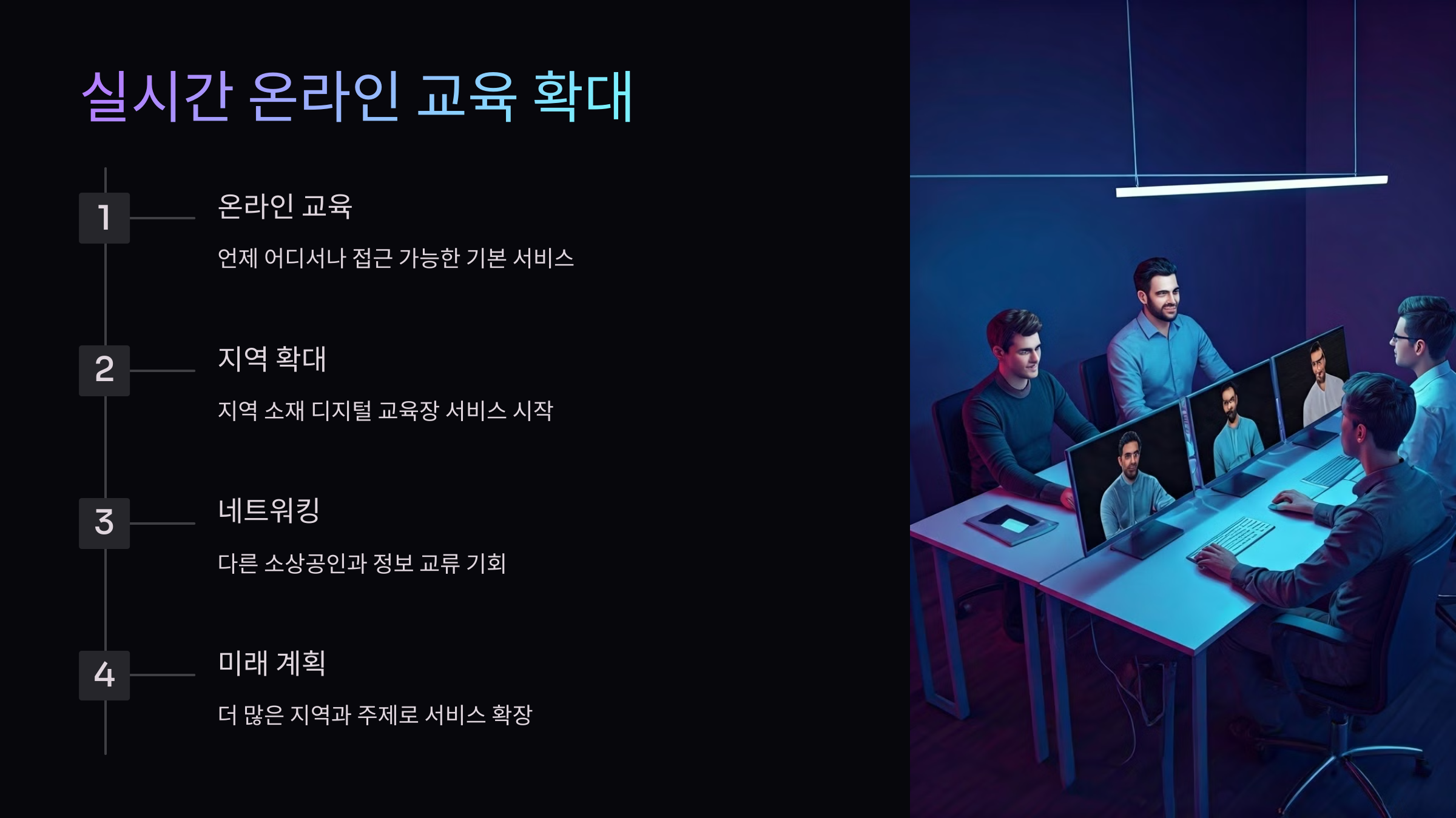 실시간-온라인-교육