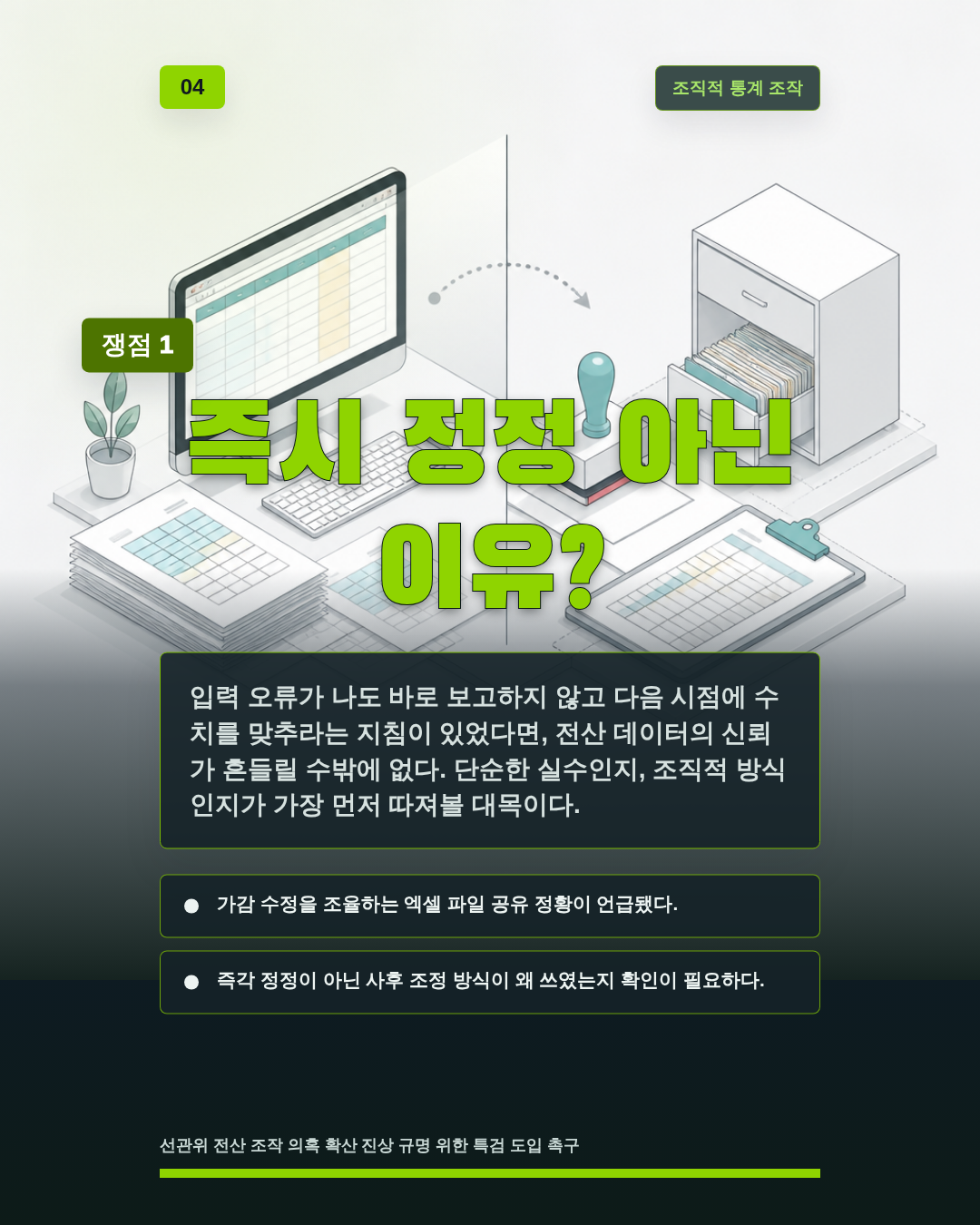 즉시 정정 아닌 이유?
