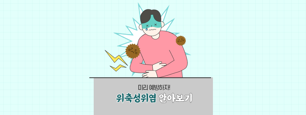 위축성위염