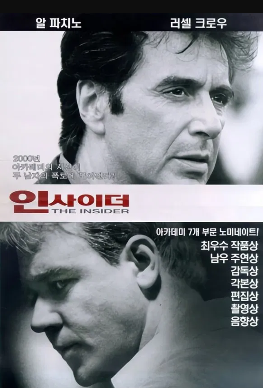 인사이더 영화 포스터